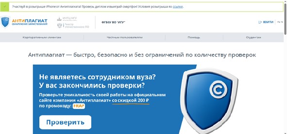 Антиплагиат РУ бесплатно онлайн проверка большого текста